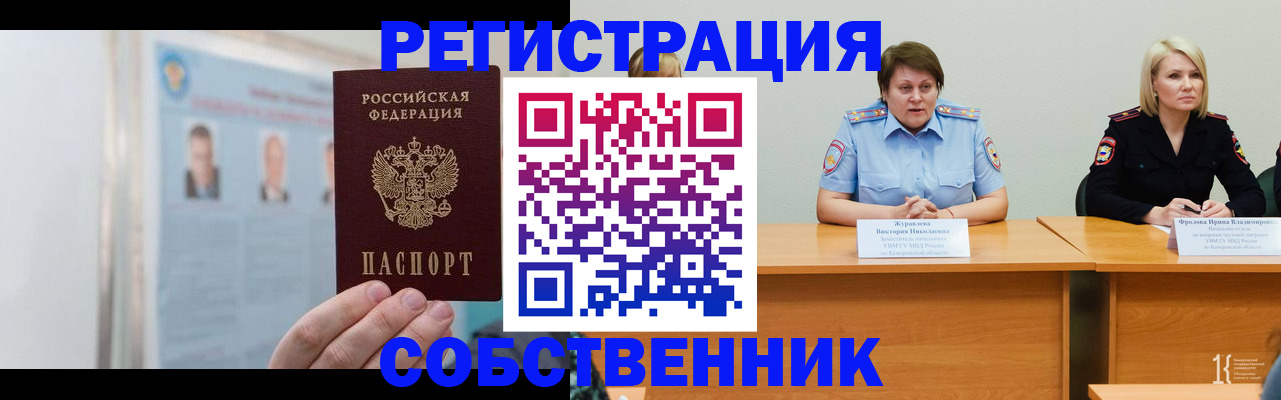 временная регистрация собственник в Шуе