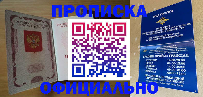 временная регистрация купить в Шуе