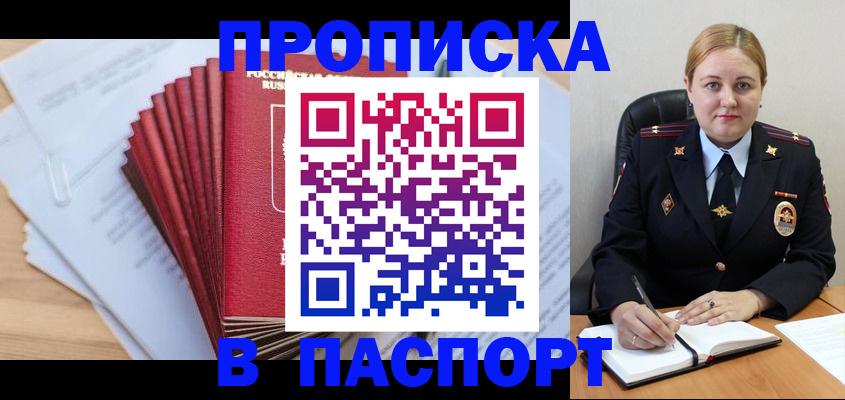 временная регистрация купить в Шуе