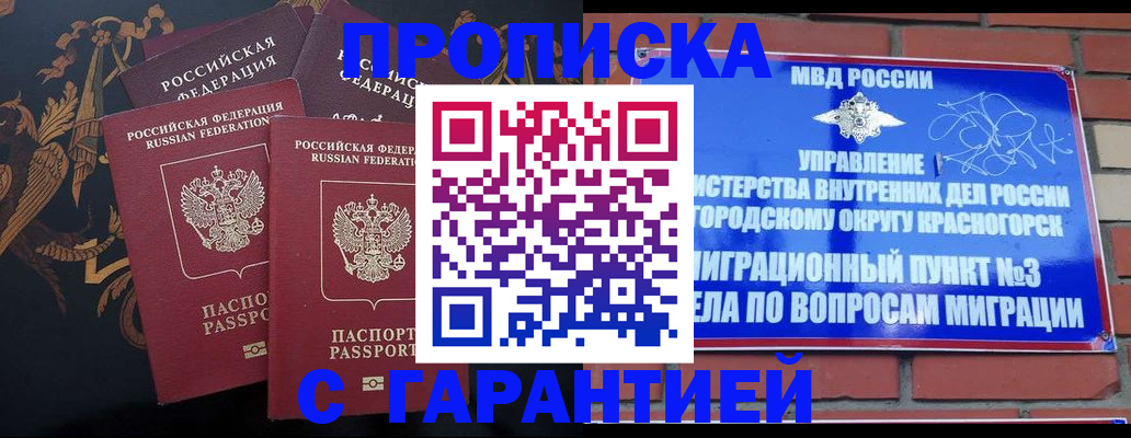купить прописку в Шуе